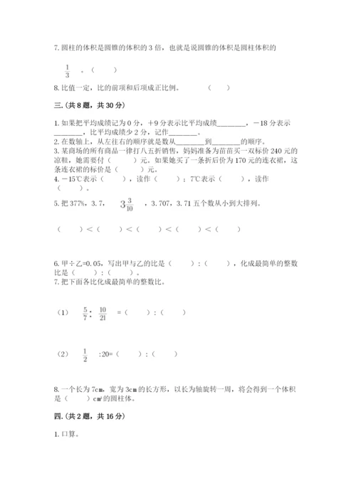 成都外国语学校小升初数学试卷含完整答案【易错题】.docx