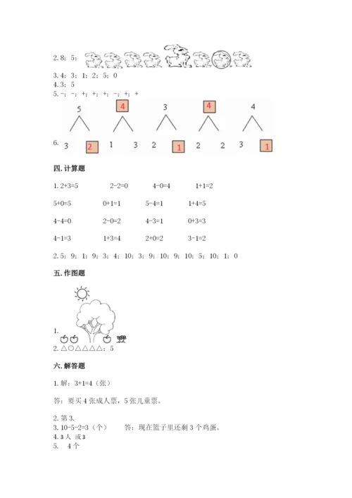 北师大版一年级上册数学期末测试卷【考试直接用】.docx