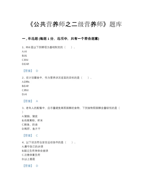 2022年国家公共营养师之二级营养师提升题型题库加解析答案.docx