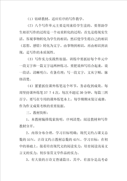关于高中语文教师工作计划精选范文5篇