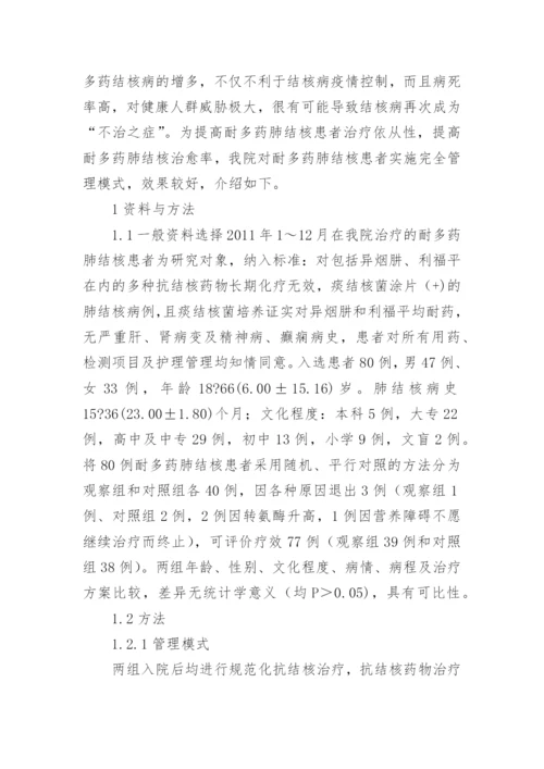 肺结核护理干预论文精编.docx