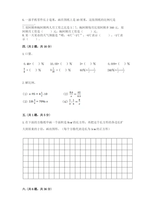 贵州省贵阳市小升初数学试卷带答案（能力提升）.docx