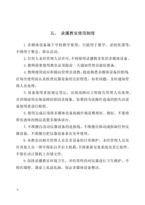 学校各功能教室管理制度.docx