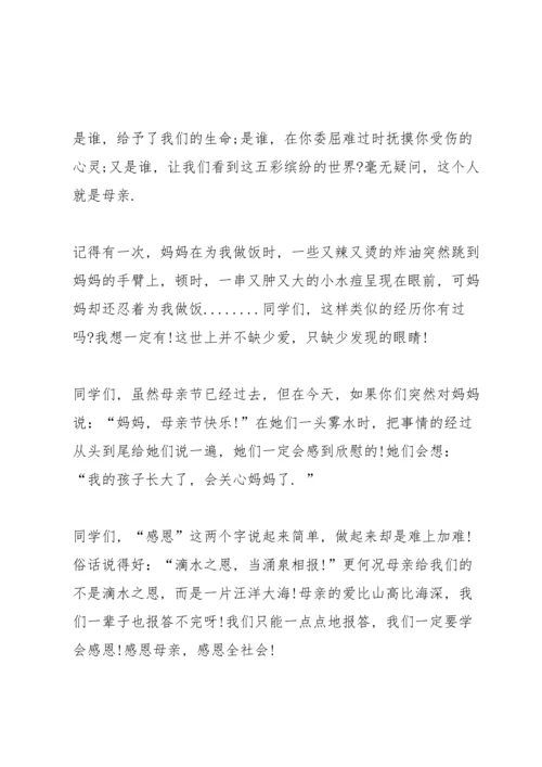 爱心无限感恩永恒演讲稿5篇.docx