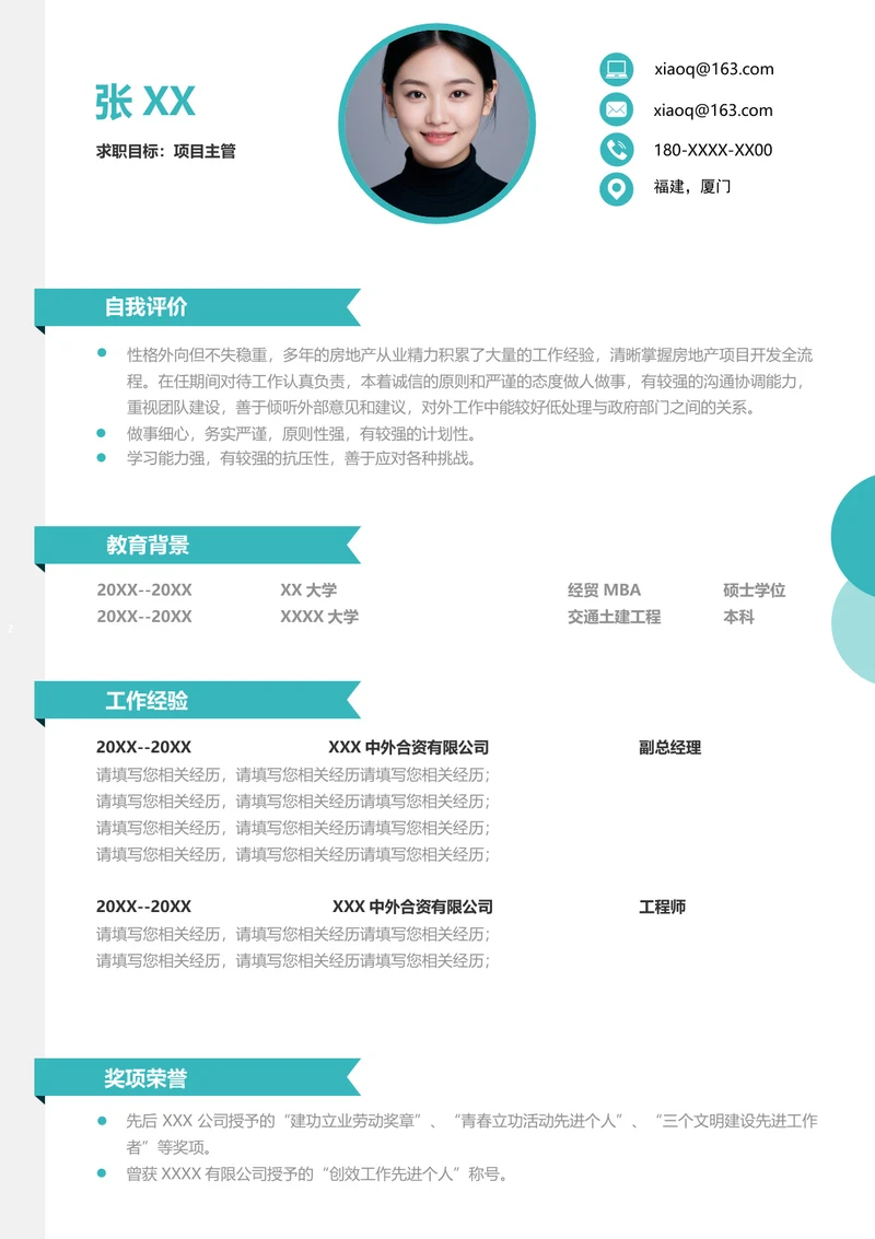 项目主管简历