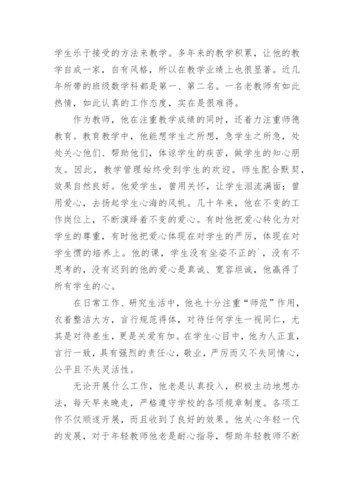 小学教师先进教师事迹材料.docx