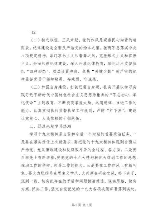 学习十九大精神个人心得体会 (2).docx