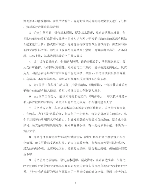 2023年博士论文评语模板.docx