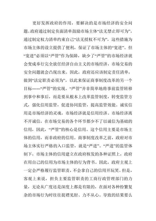 商事制度改革重塑政府与市场关系
