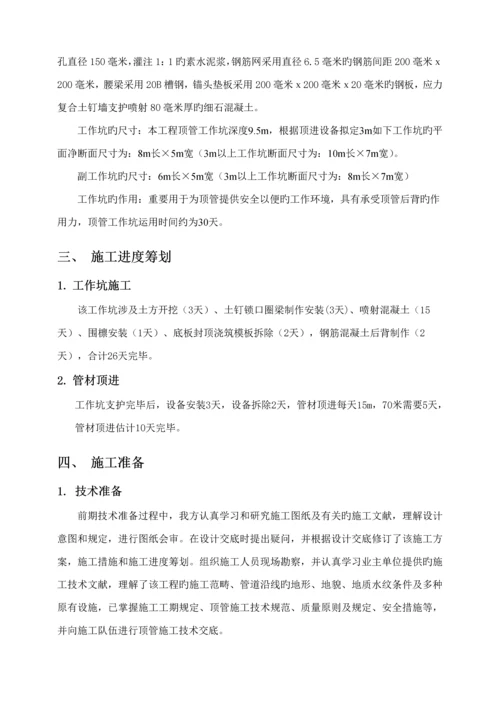 DN泥水平衡顶管综合施工专题方案.docx