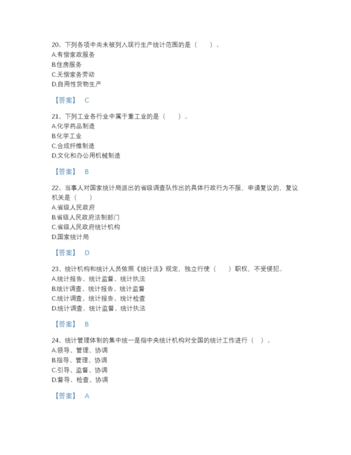 2022年浙江省统计师之中级统计师工作实务高分通关题库完整参考答案.docx