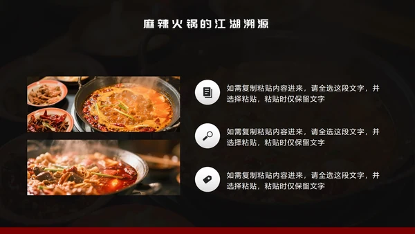 黑红简约风麻辣火锅家乡美食推荐PPT模板