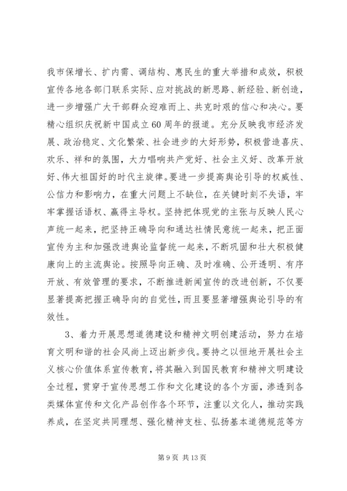 宣传工作推进服务跨越发展调研报告.docx