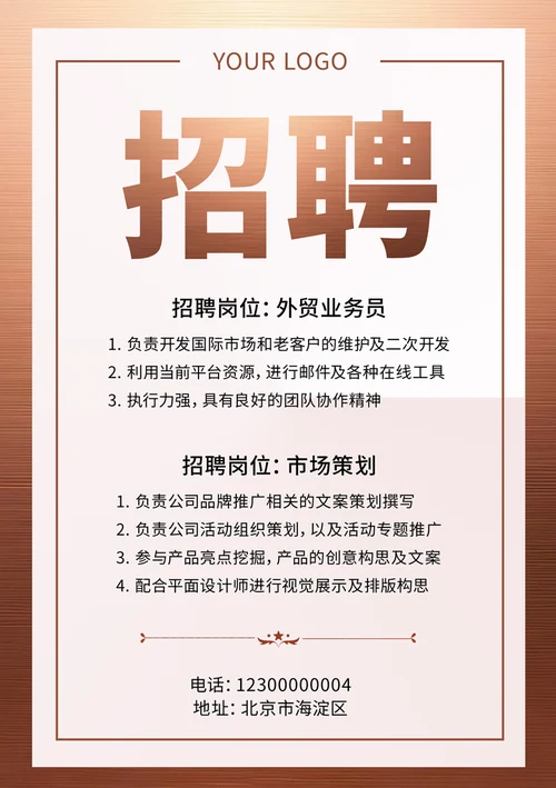 市场招聘招聘海报