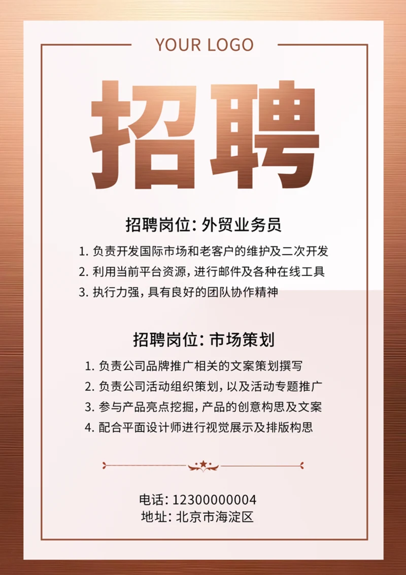 市场招聘招聘海报