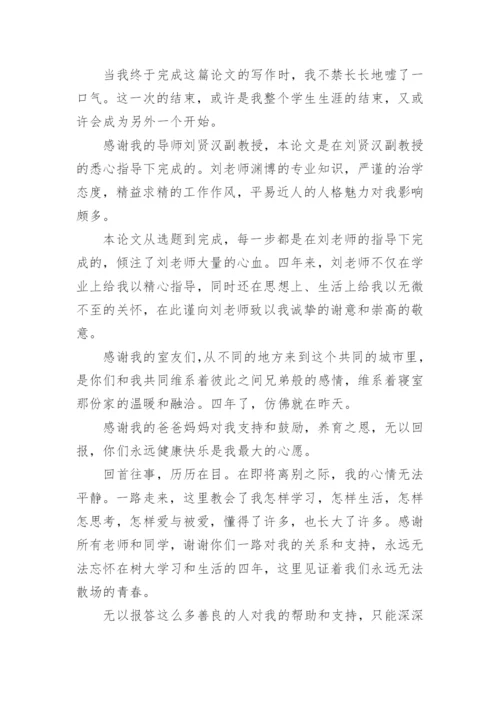 2022论文答谢词.docx