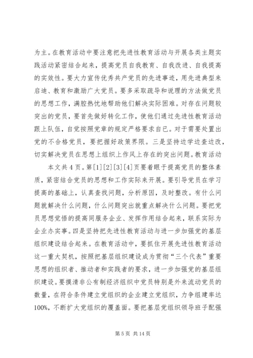 非公有制经济和流动党员保先实施方案(1).docx