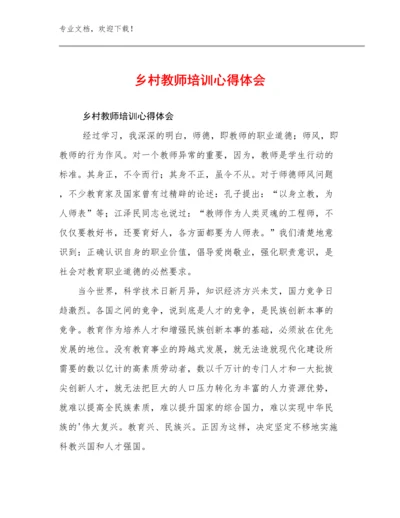 乡村教师培训心得体会优选例文15篇合辑.docx