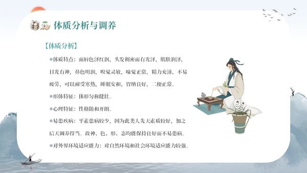 复古山水墨风社区机构养生康养中医体质辨识宣传课件模板