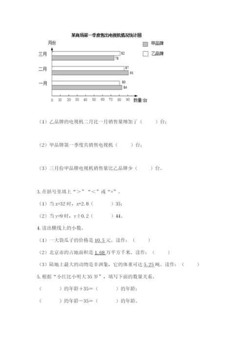 北师大版数学四年级下册期末测试卷（精品）.docx