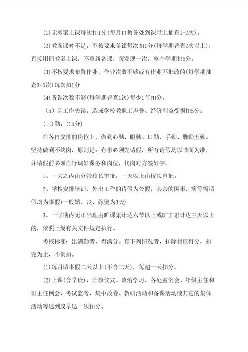 师德师风考核评估方案完整版