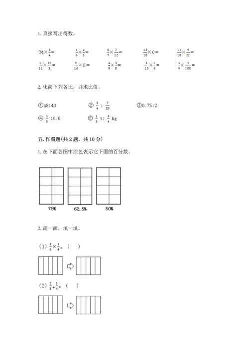 人教版六年级上册数学期末测试卷【新题速递】.docx