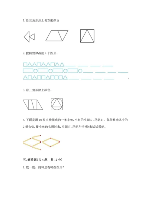 北京版一年级下册数学第五单元 认识图形 测试卷及参考答案【满分必刷】.docx