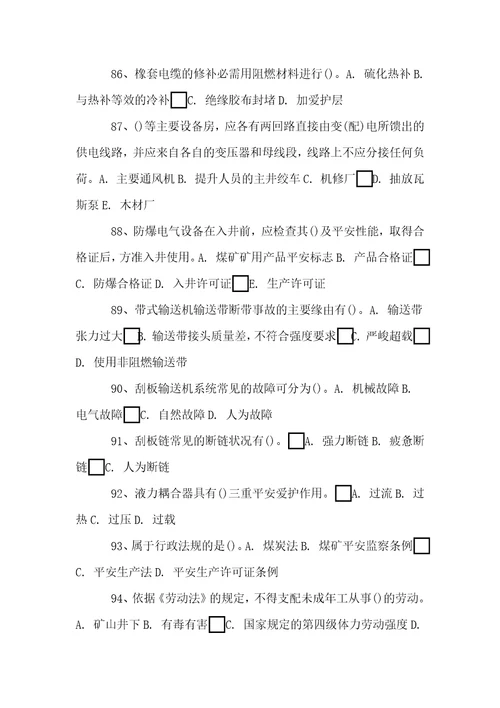 煤矿企业特种作业人员之电钳工考核试题卷203