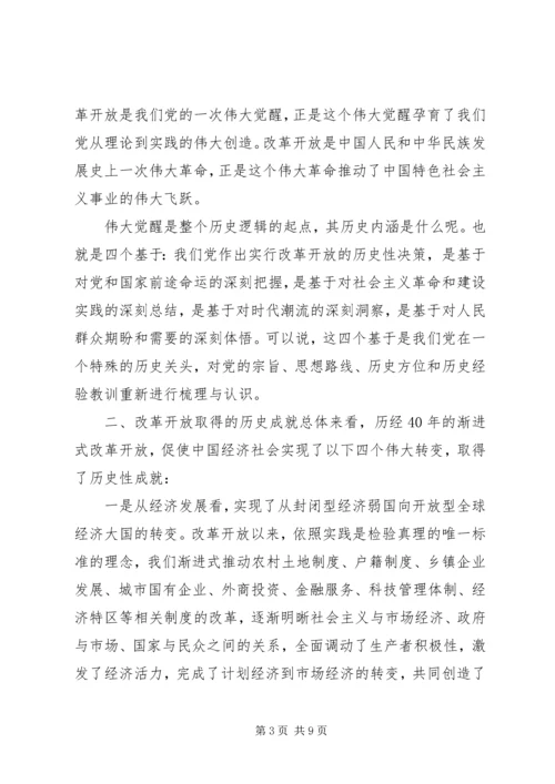 改革开放引路奋斗铸就辉煌-支部书记讲党课.docx