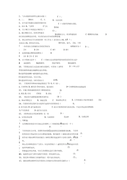 设备技术人员考试题年终