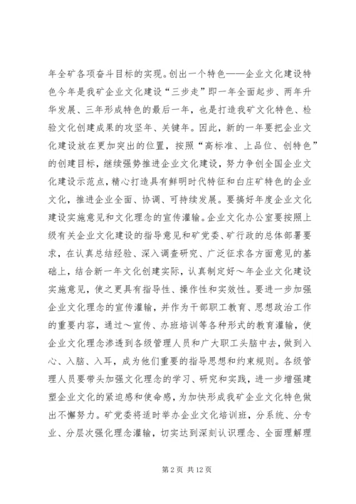 煤矿党委XX年工作计划要点 (2).docx