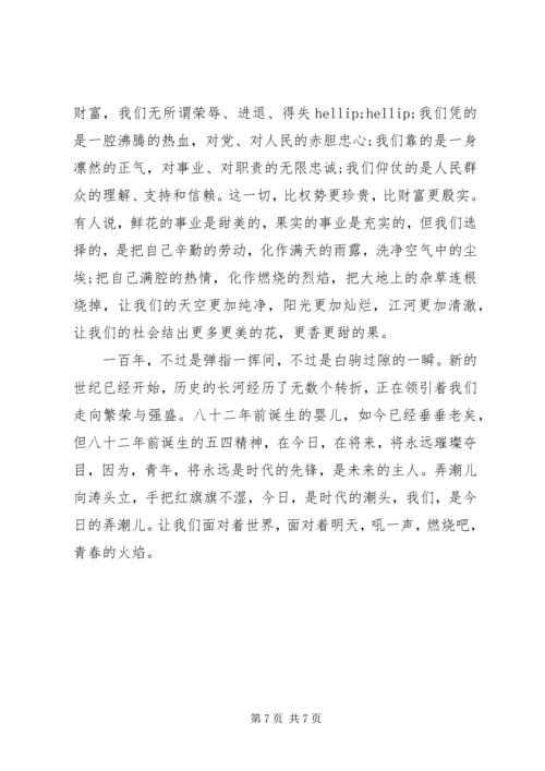 五四青年节演讲稿三篇.docx