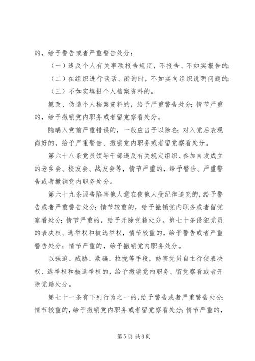 第七章党的纪律 (3).docx