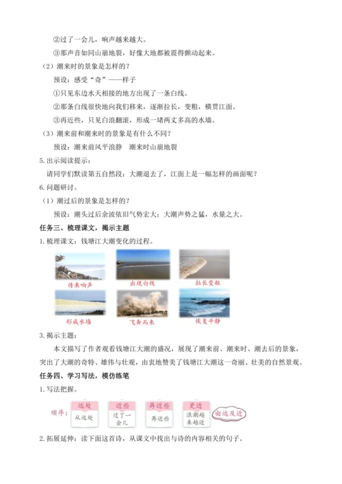 【课堂无忧】1.观潮 任务型教学（第2课时）（教案）
