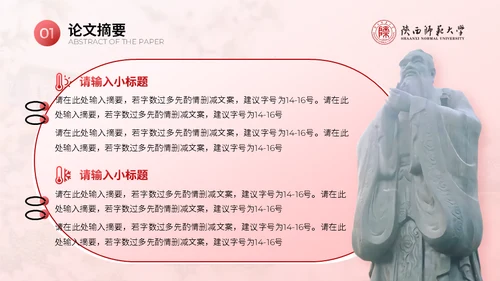 陕西师范大学毕业论文答辩通用PPT模板
