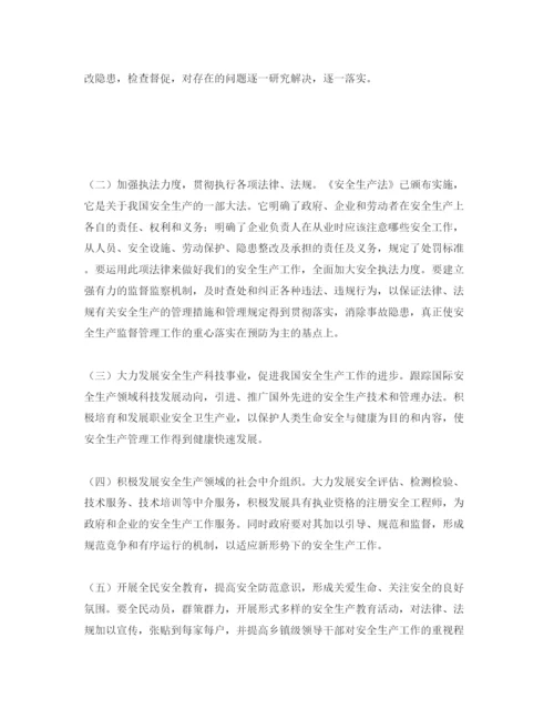 【精编】《安全管理论文》之浅析安全生产监管工作的方式方法.docx