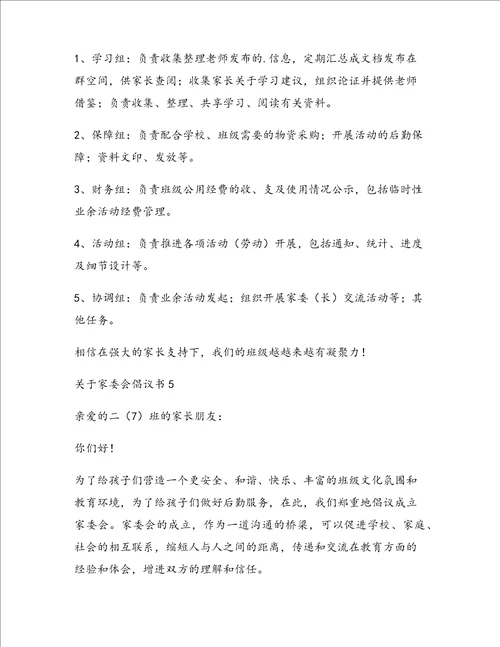 关于家委会倡议书