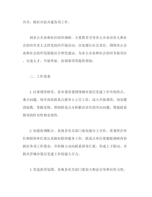 精编之关于做好市委常委城市基层党建联系点工作的通知参考模板)2).docx