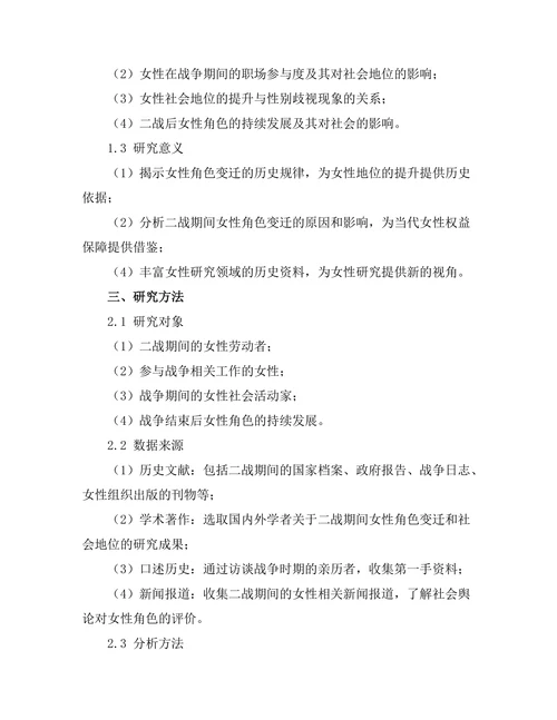 二战期间女性角色的变迁与社会地位