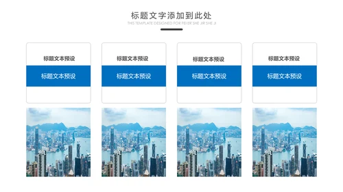 摩天大楼香港旅游画册香港介绍PPT模板