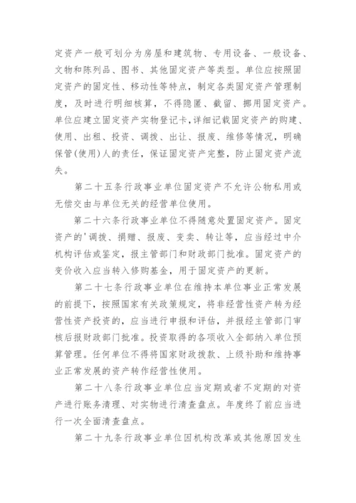 行政事业单位收支业务管理制度.docx