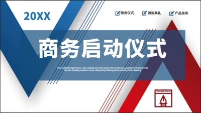 简约大气商务风启动仪式通用PPT模板