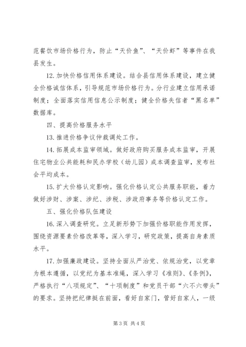 物价局XX年工作计划.docx
