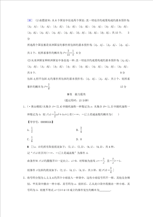 高考数学一轮复习课时分层训练古典概型文北师大版