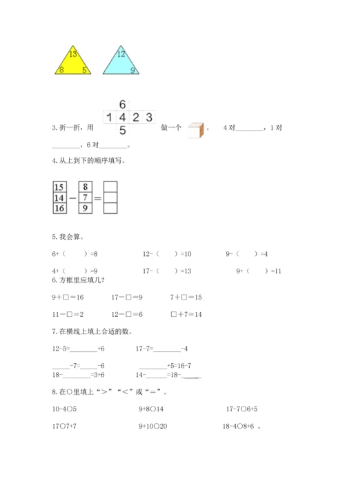 人教版一年级下册数学期中测试卷【典优】.docx