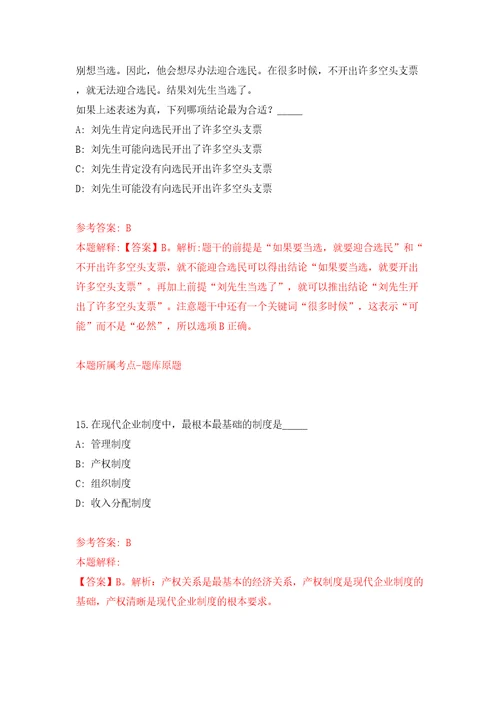 江苏省南通市通州区图书馆公开招考1名劳务派遣人员模拟试卷含答案解析3