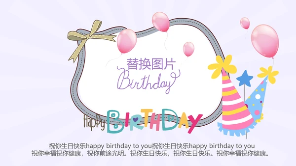 紫色生日快乐电子相册动态PPT模板