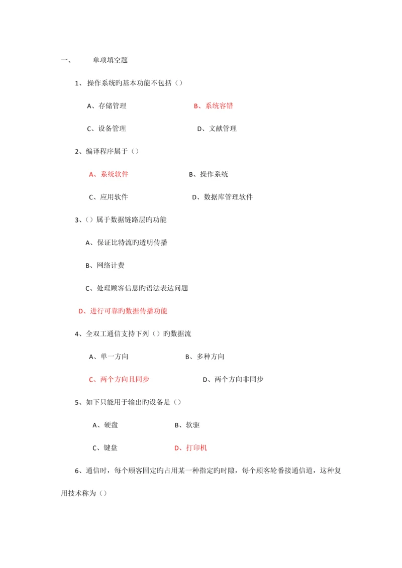 2023年电大期末考试网络实用技术基础复习资料总核.docx