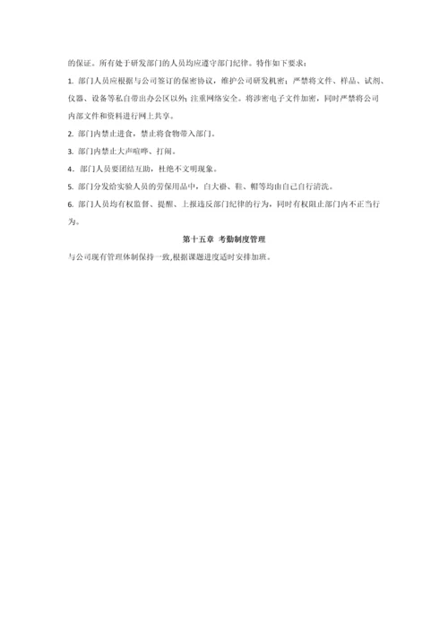 制药公司研发部门规章制度.docx