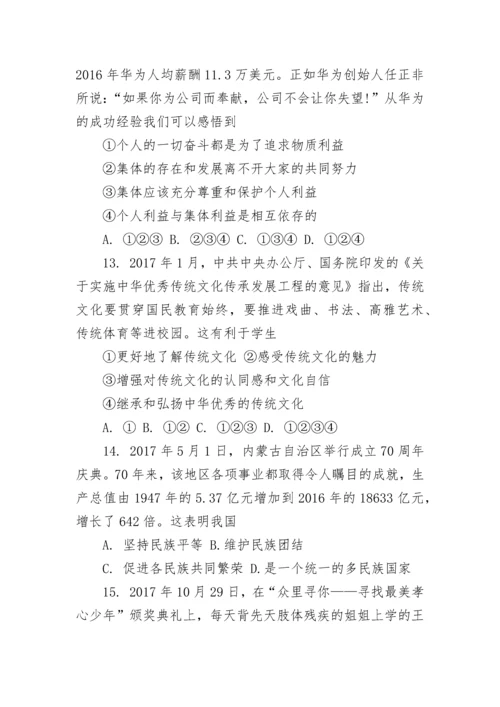 8年级上册政治期末试卷附带答案.docx